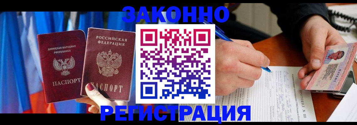 прописка штамп в Цимлянске