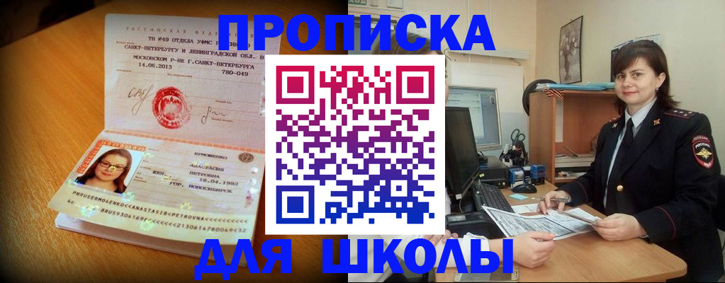 прописка в квартире в Цимлянске