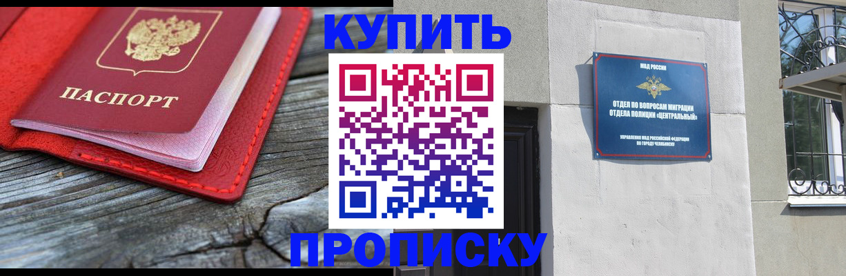 прописка паспорт в Цимлянске