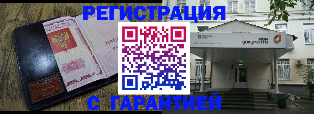 временная регистрация для всех в Цимлянске