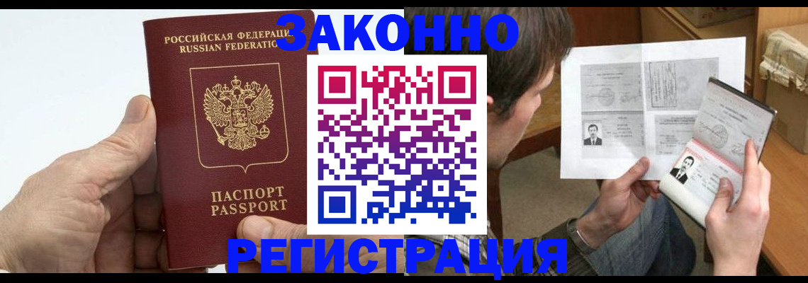 прописка от собственника в Цимлянске