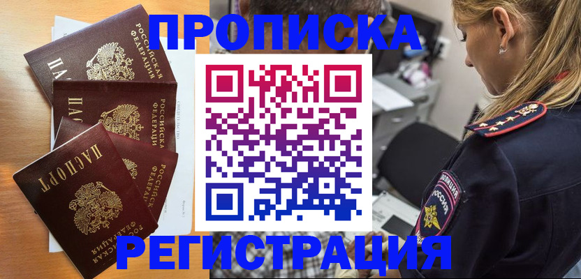 прописка штамп в Цимлянске