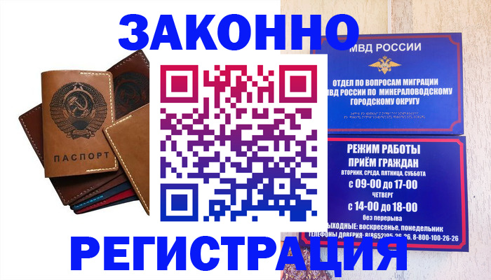 прописка для работы в Цимлянске