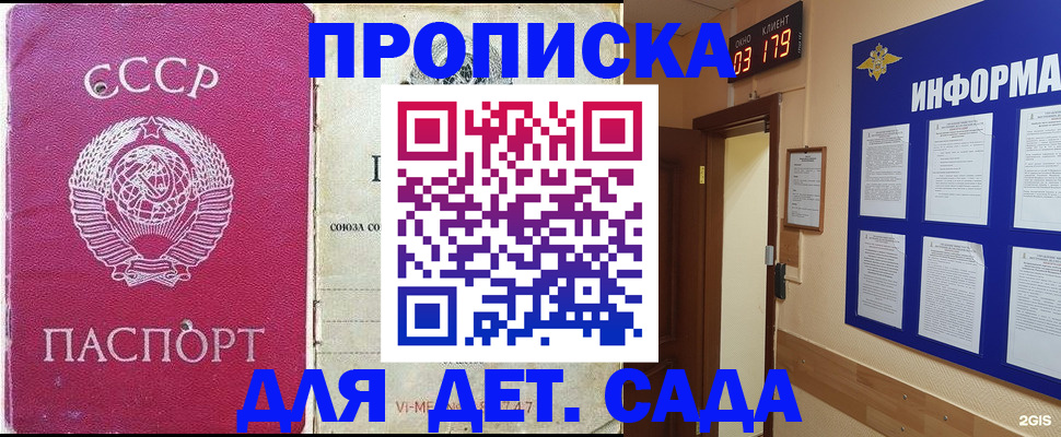 прописка ребенка в Цимлянске