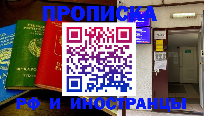 временная регистрация купить в Цимлянске