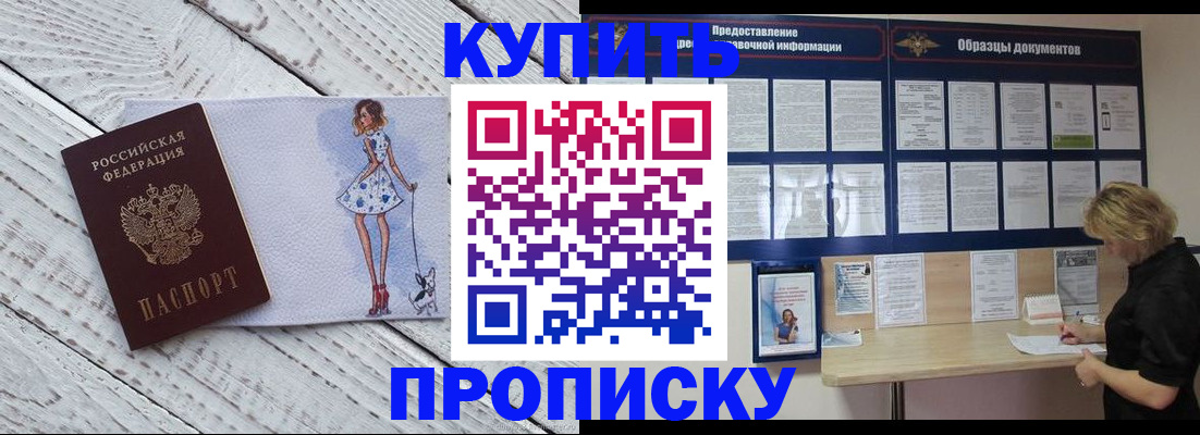 прописка от собственника в Цимлянске