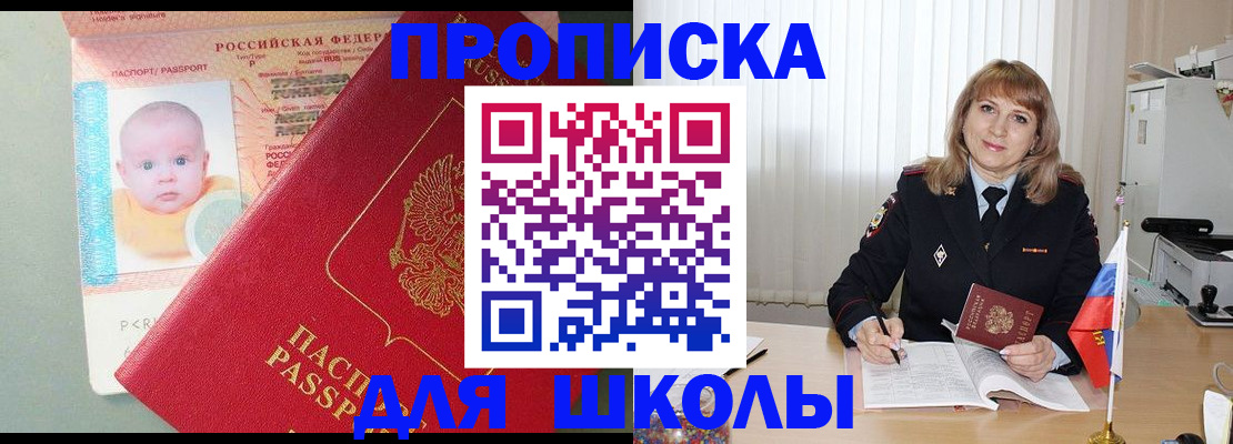 прописка в Цимлянске