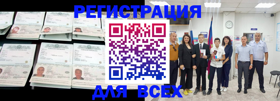 временная регистрация законно в Цимлянске
